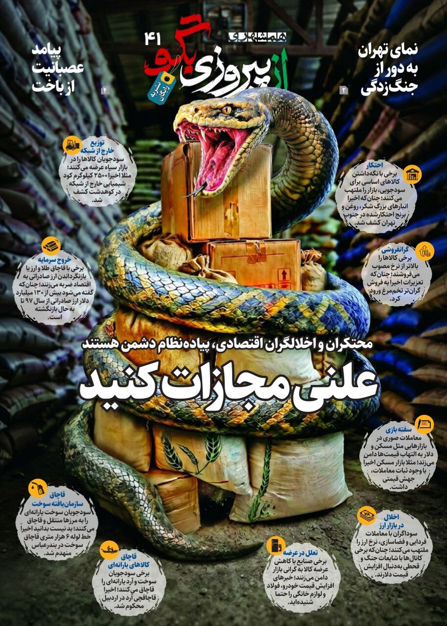 همشهری مترو ۴۱