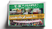 همشهری مترو ۳۰ اردیبهشت ۱۴۰۵ + PDF