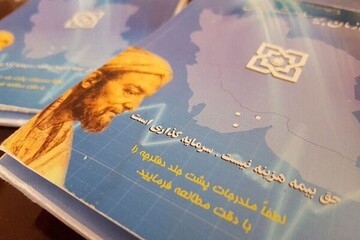 مراقب کلاهبرداری با اسم بیمه سلامت باشید | حق بیمه سلامت برای این افراد رایگان است