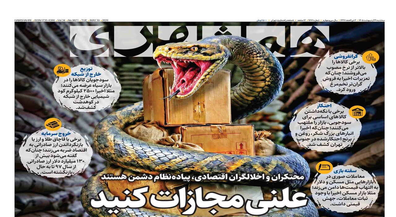 این جنگ ضلع سوم کم داشت که تدبیر شد...| علنی مجازات کنید
