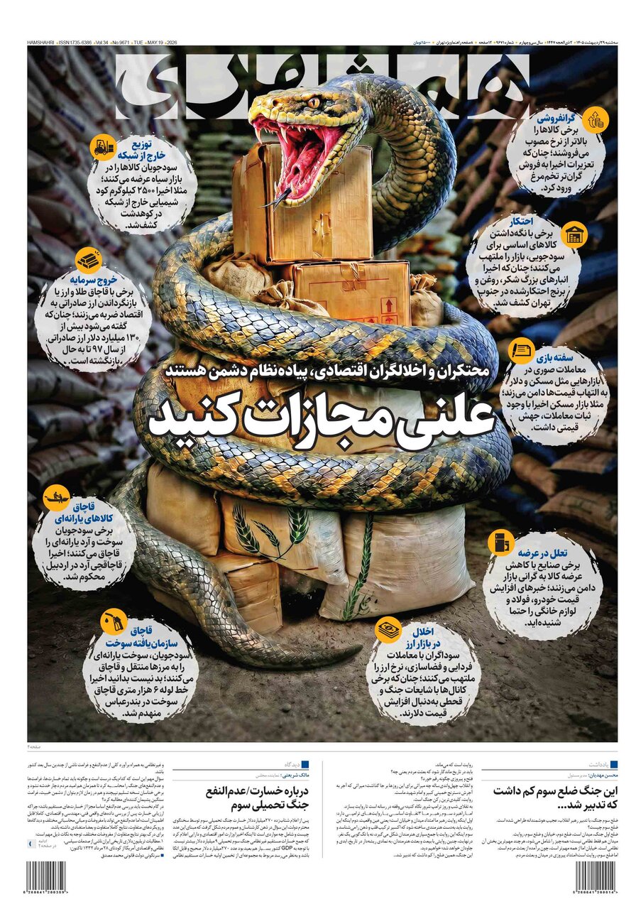 همشهری