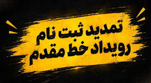 خط مقدم