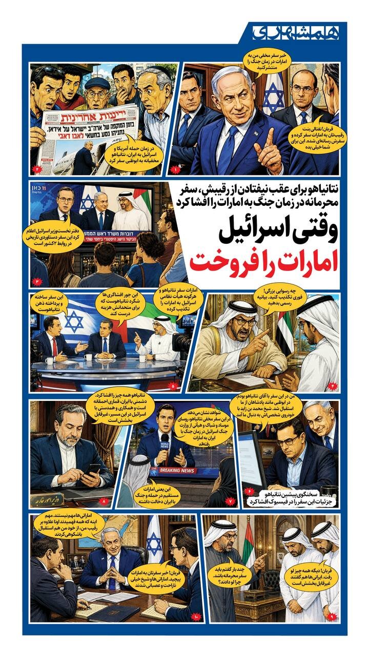 وقتی اسرائیل امارات را فروخت + اینفوگرافیک