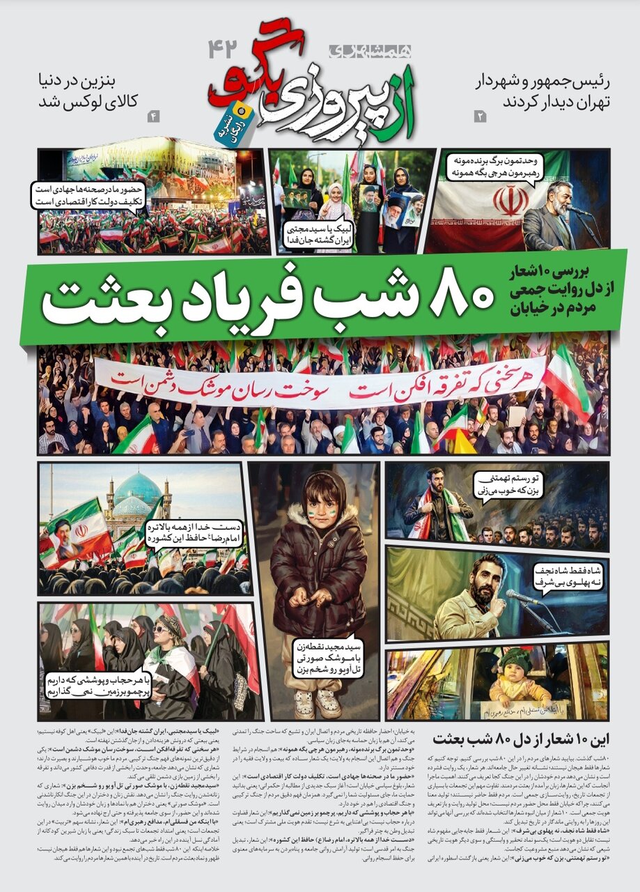 جلد همشهری مترو ۴۲