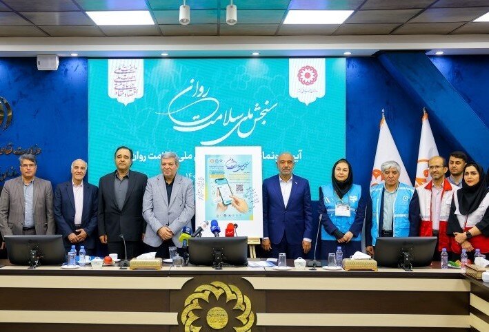 سنجش سلامت روان ایرانیان