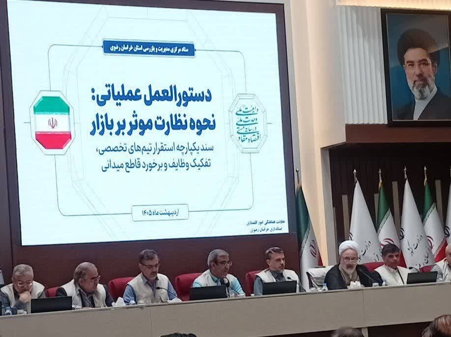 تشدید نظارت بر بازار خراسان رضوی | با اخلالگران اقتصادی برخورد می‌شود