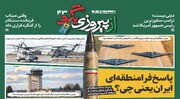 «همشهری مترو»  پنجشنبه ۳۱ اردیبهشت ۱۴۰۵ منتشر شد  +  نسخه پی دی اف PDF