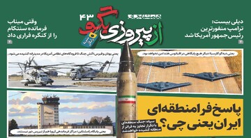«همشهری مترو»  پنجشنبه ۳۱ اردیبهشت ۱۴۰۵ منتشر شد  +  نسخه پی دی اف PDF