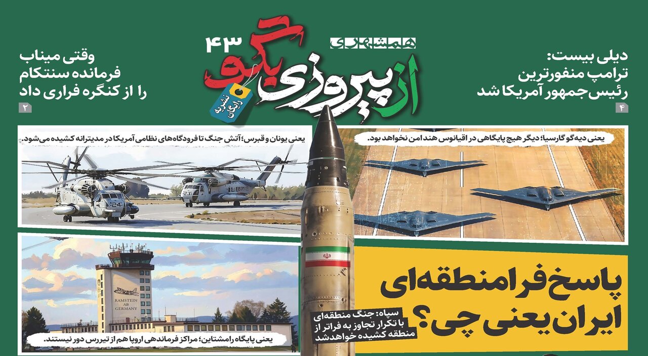 «همشهری مترو» پنجشنبه ۳۱ اردیبهشت ۱۴۰۵ منتشر شد + نسخه پی دی اف PDF