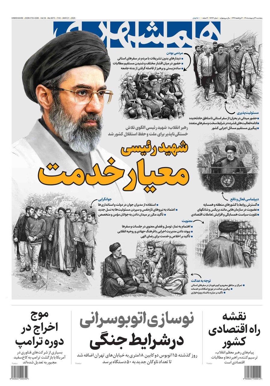 همشهری