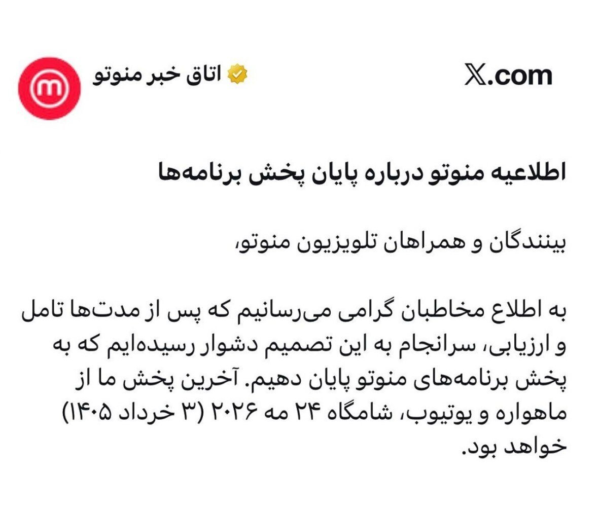 کرکره «منوتو» برای سومین بار پایین کشیده شد