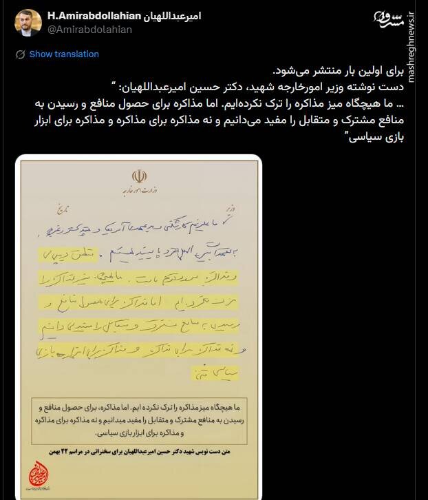 انتشار برای اولینبار؛ دستنوشته شهید امیرعبداللهیان درخصوص مذاکرات | عکس