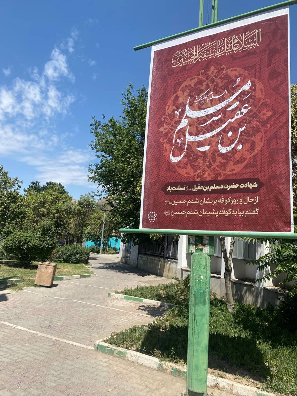 قبله تهران، آماده میزبانی از عزاداران مسلمیه
