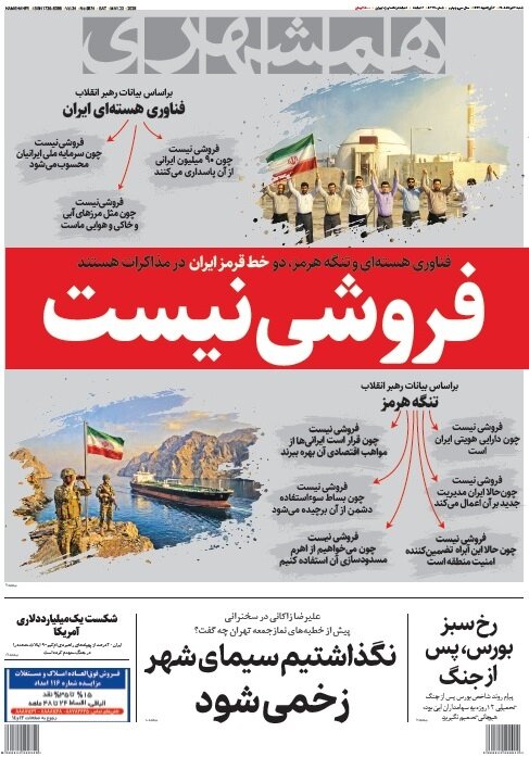 همشهری