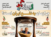همشهری مترو ۳ خرداد ۱۴۰۵ + PDF