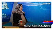 فاجعه در صنعت لوازم خانگی؛ با ۵۰درصد ظرفیت تولید می‌کنیم!