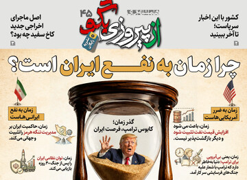 همشهری مترو ۳ خرداد ۱۴۰۵ + PDF
