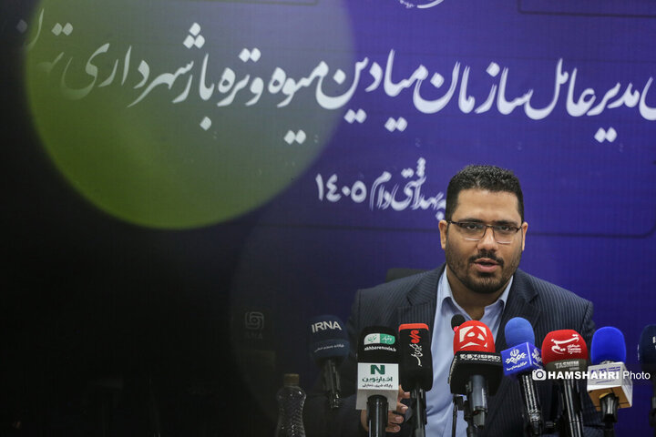 نشست خبری مدیرعامل سازمان میادین میوه و تره‌بار شهرداری تهران