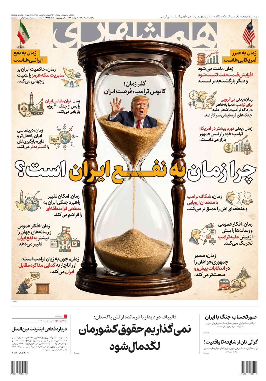 همشهری