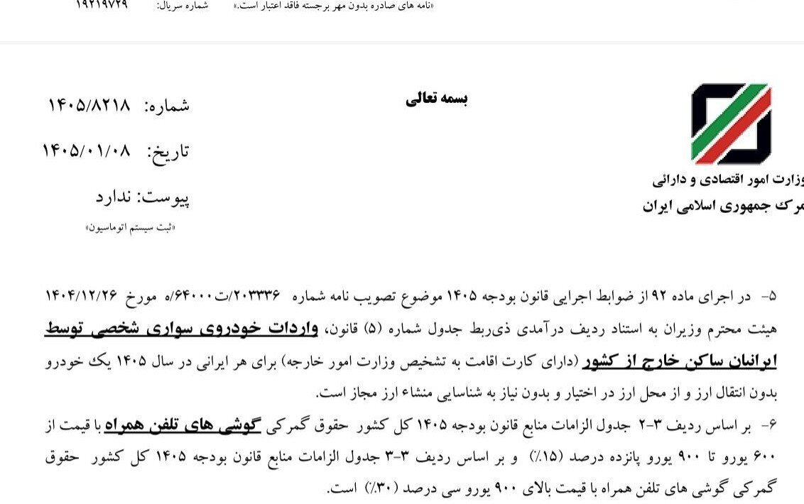 رویه مسافری واردات موبایل محدود شد؟ | روایت تازه از تعرفه گوشی های بالای۹۰۰یورو