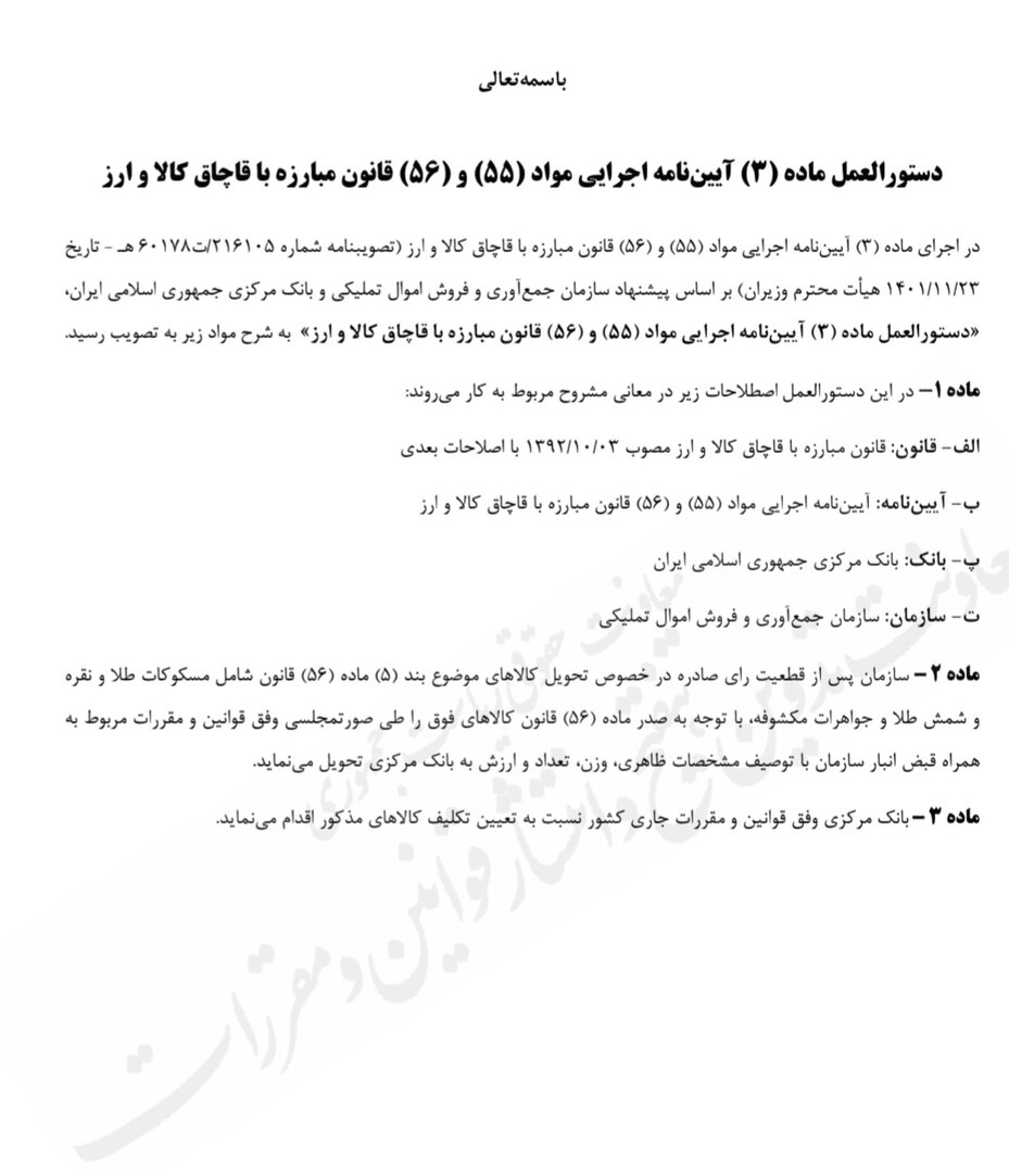 تکلیف طلا و جواهرات قاچاق ضبط شده، روشن شد | دستور العمل جدید ستاد مبارزه با قاچاق کالا