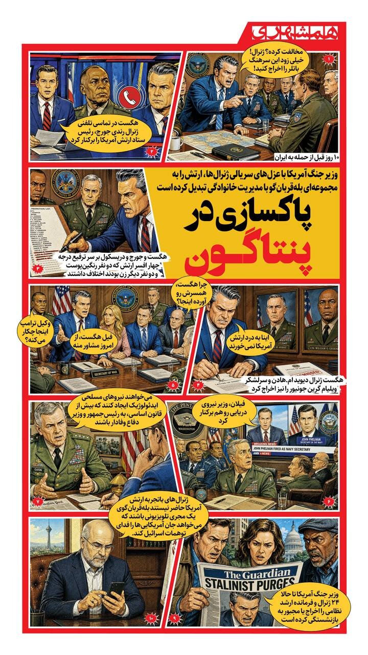 پاکسازی در پنتاگون |  وزیر جنگ آمریکا تا به حال ۲۴ فرمانده و ژنرال ارتش را اخراج یا مجبور به بازنشستگی کرده است! + اینفوگرافیک