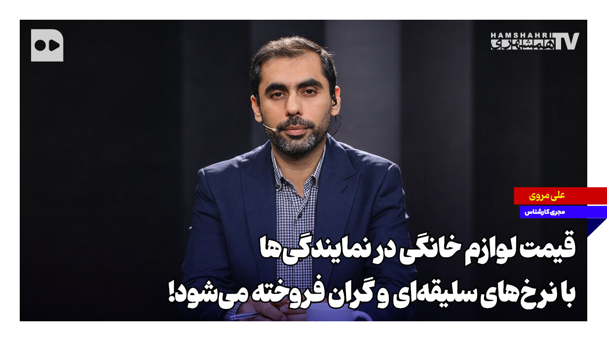 نرخ لوازم خانگی در بازار سلیقه ای تعیین می شود!