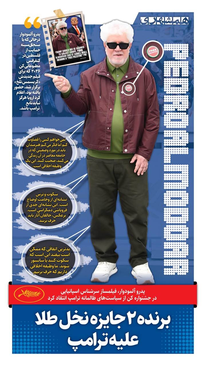 برنده دو نخل طلایی علیه ترامپ | انتقاد فیلمساز سرشناس دنیا از ترامپ + اینفوگرافیک