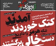 همشهری مترو ۴ خرداد ۱۴۰۵ + PDF