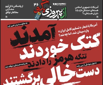 همشهری مترو ۴ خرداد ۱۴۰۵ + PDF