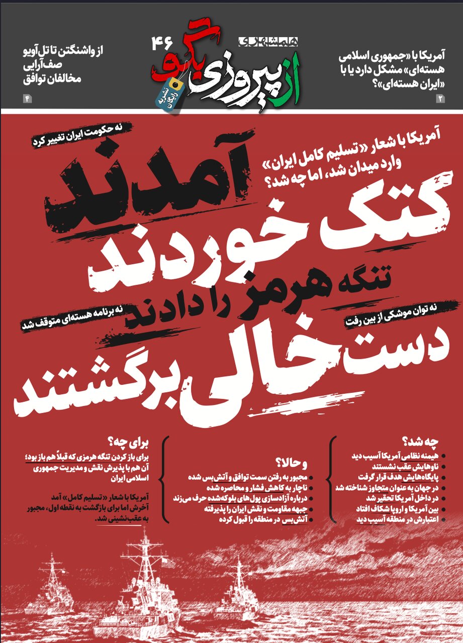 همشهری مترو ۴ خرداد ۱۴۰۵ + PDF