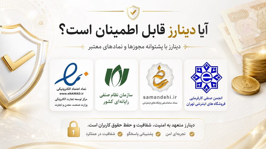 نماد های دینارز