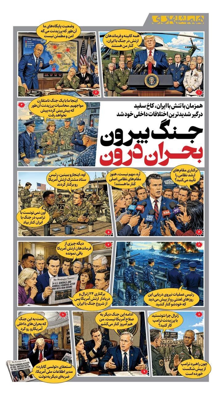 جنگ بیرون؛ بحران درون | جنگ، بحران داخلی پنتاگون را آشکار کرد + اینفوگرافیک