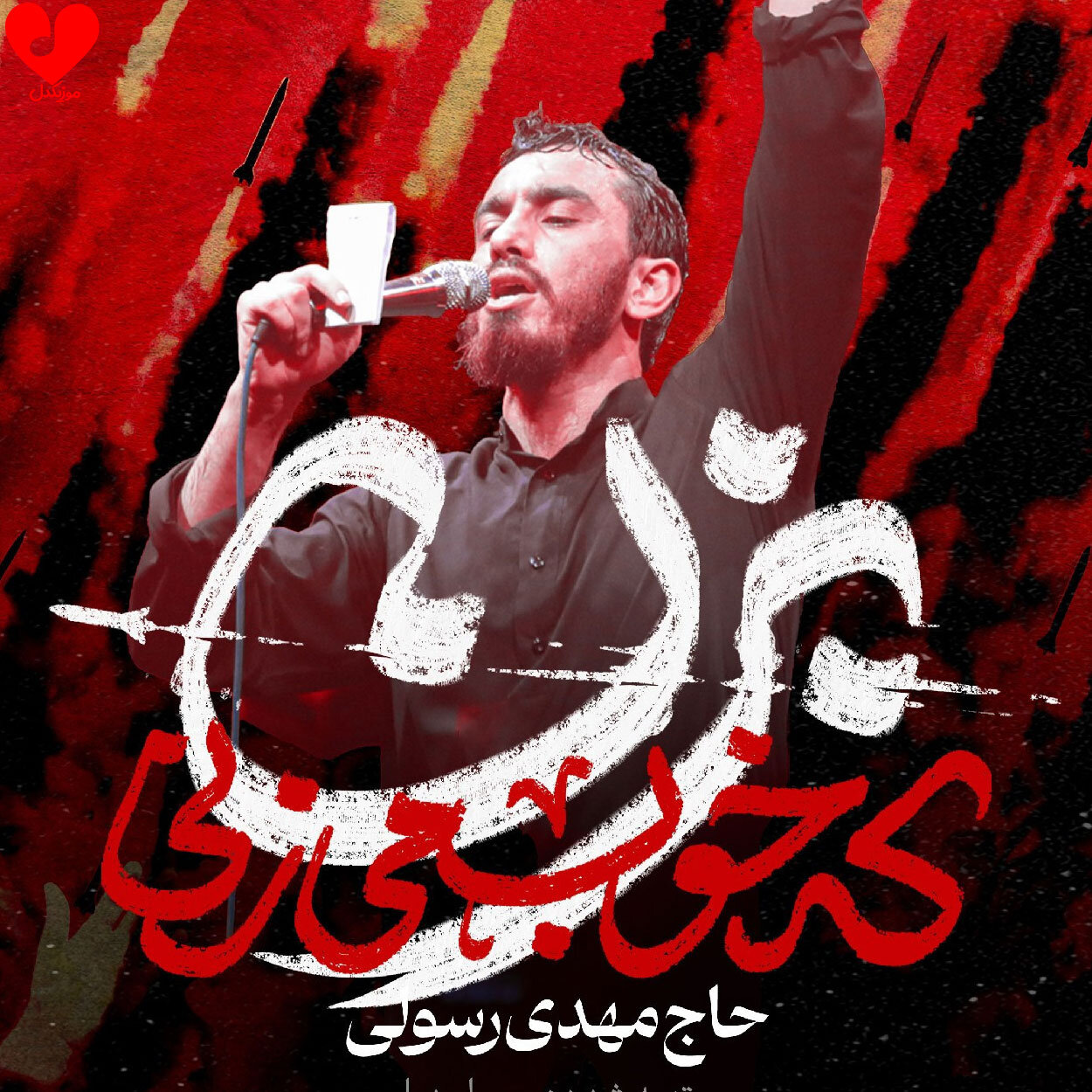 نماهنگ