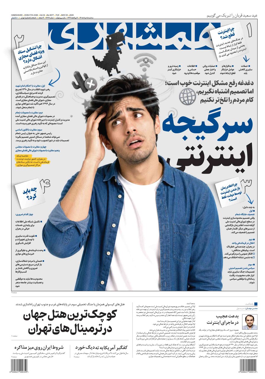 همشهری
