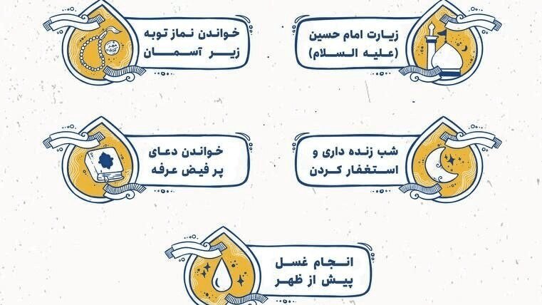 روز عرفه چه اعمالی دارد؟ ؛ غسل، نماز و ادعیه