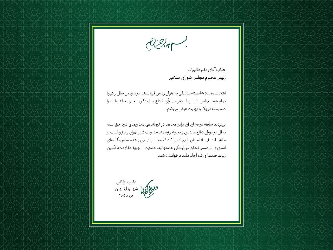 پیام زاکانی