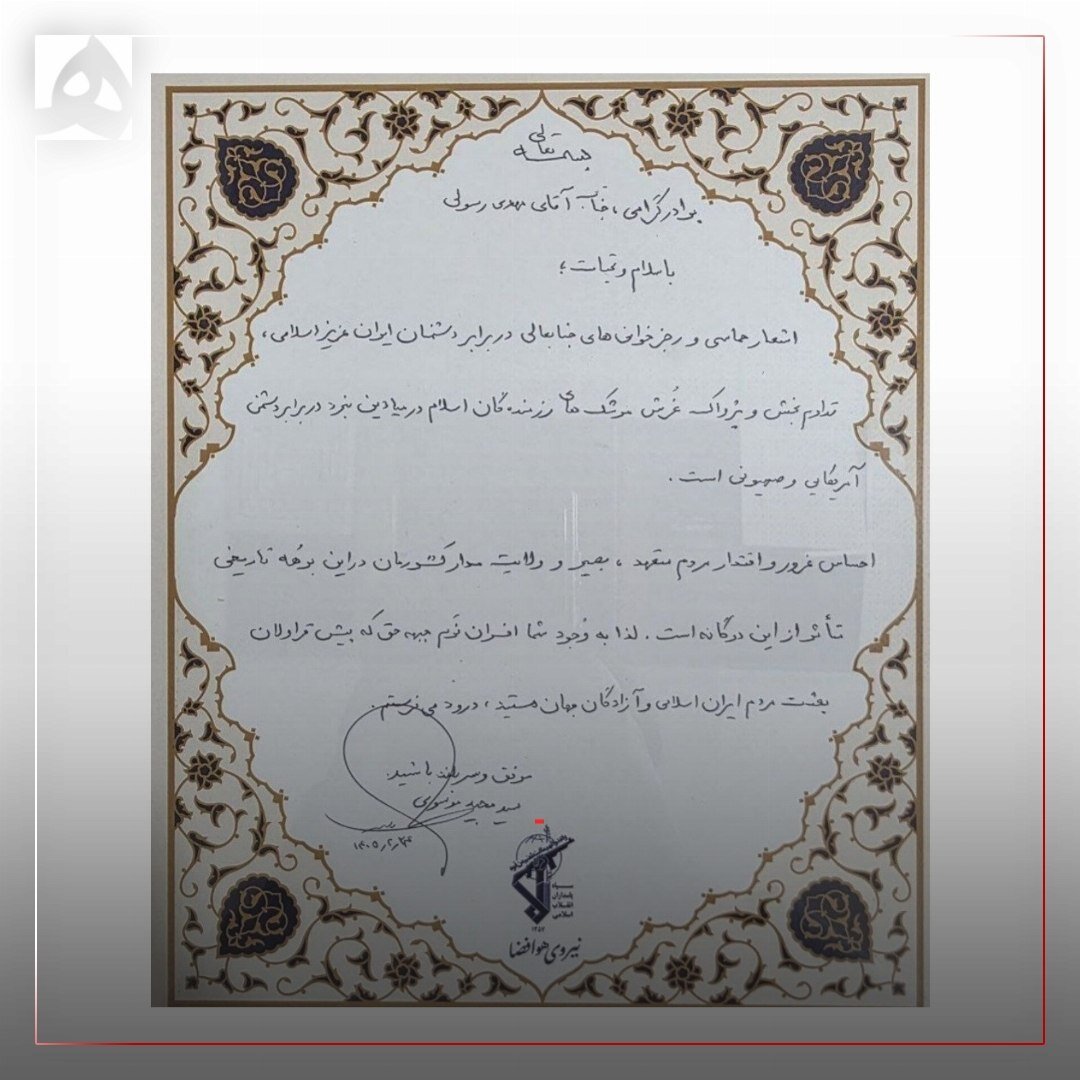 دستخط سیدمجید موسوی برای مداح «بزن که خوب میزنی» + عکس | تقدیر فرمانده هوافضا از مهدی رسولی