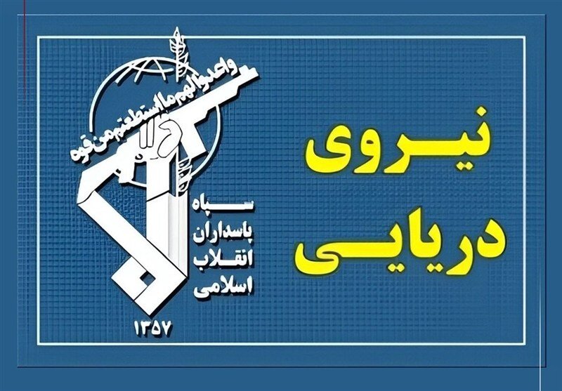 نیروی دریایی سپاه
