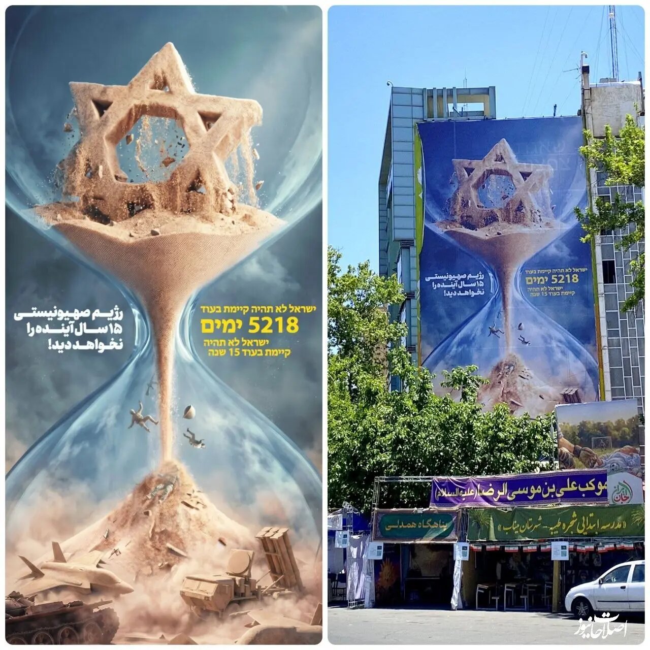 روزشمار جدید برای نابودی اسرائیل در تهران نصب شد + عکس