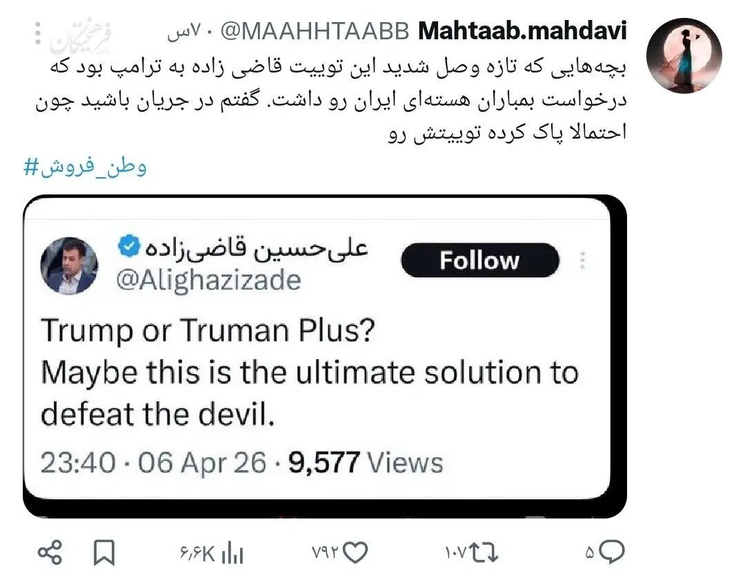 ماجرای یک هشتگ که با اتصال اینترنت ایران ترند شد | حافظه جمعی فراموش نمی کند