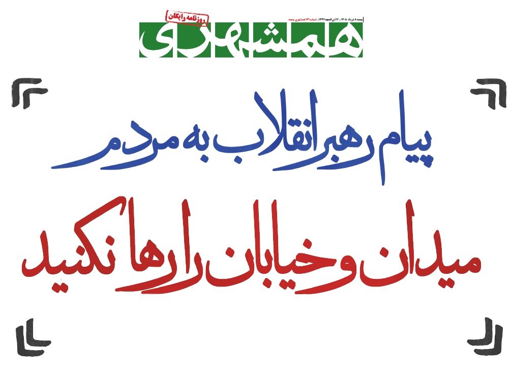 همشهری