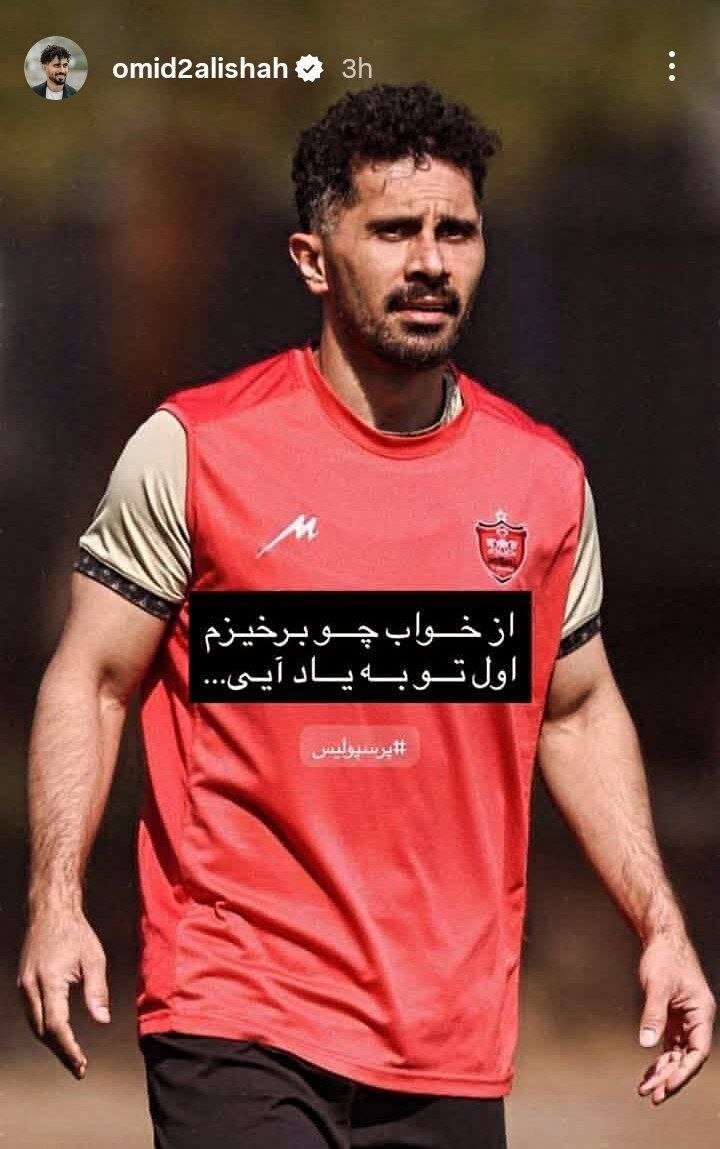 پیام احساسی ستاره محبوب به خبر جدایی‌اش از پرسپولیس