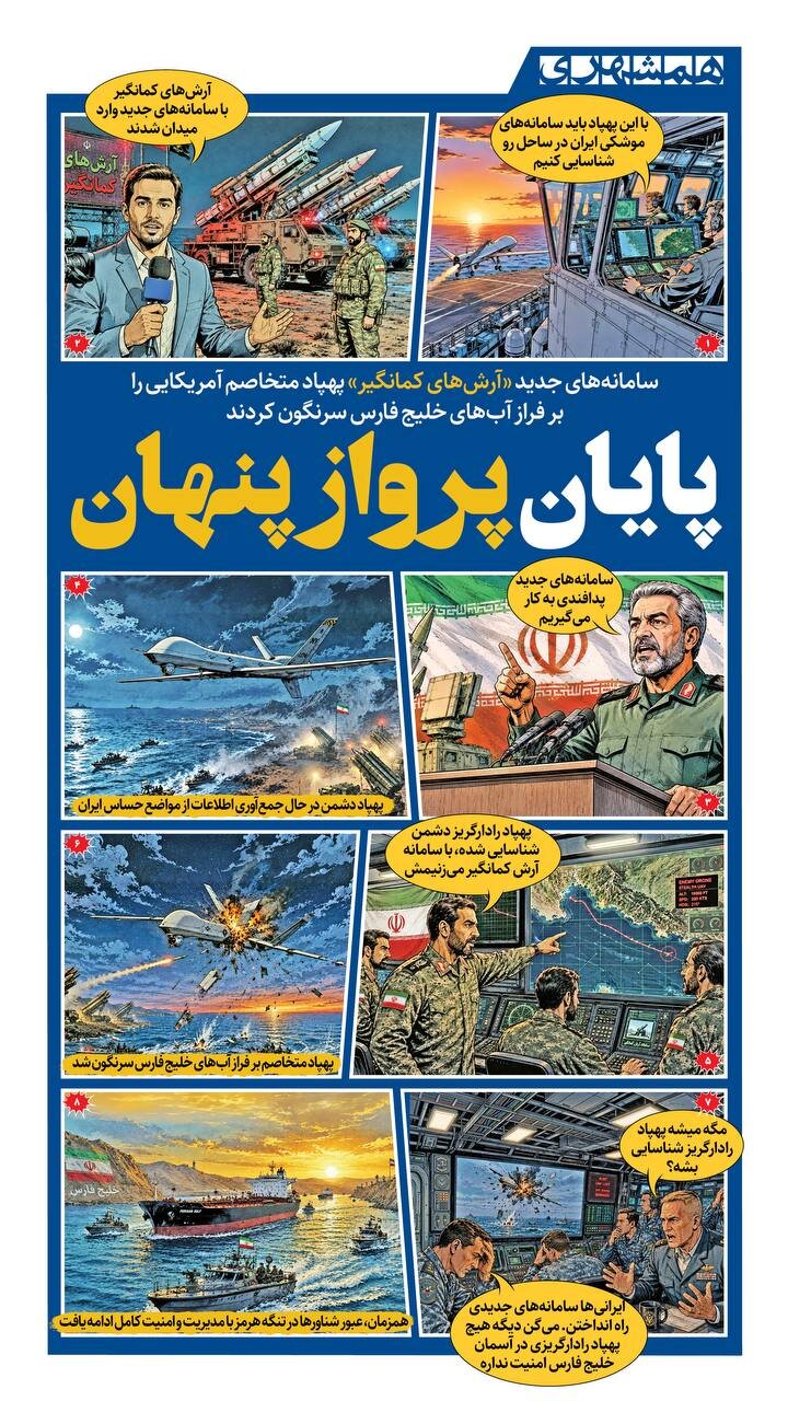 پایان پرواز پنهان؛ سامانه پدافند جدید آرش کمانگیر در ایران راهاندازی شد + اینفوگرافیک