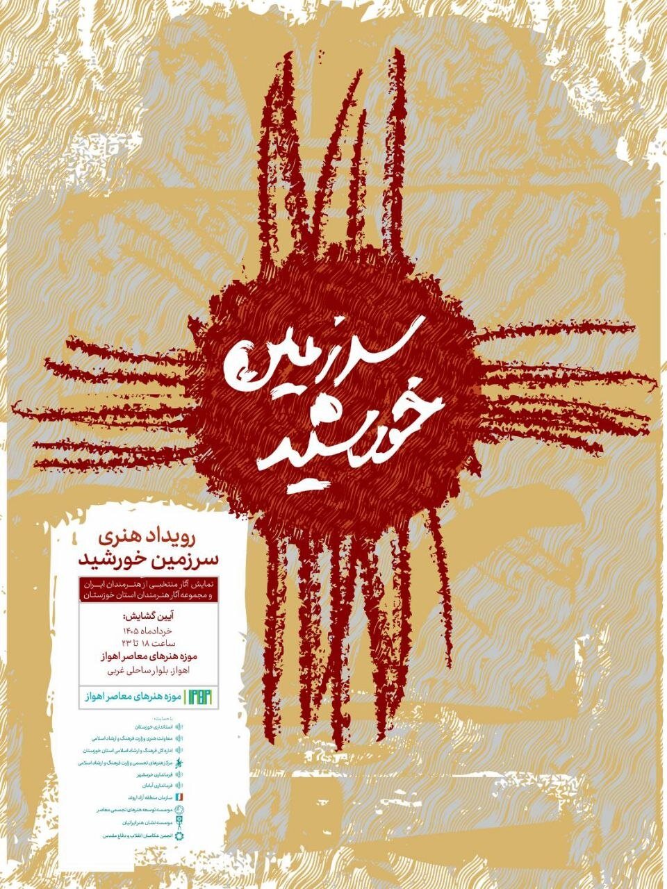 موزه هنرهای معاصر اهواز با عکسهایی از جنگ دوباره راه اندازی شد