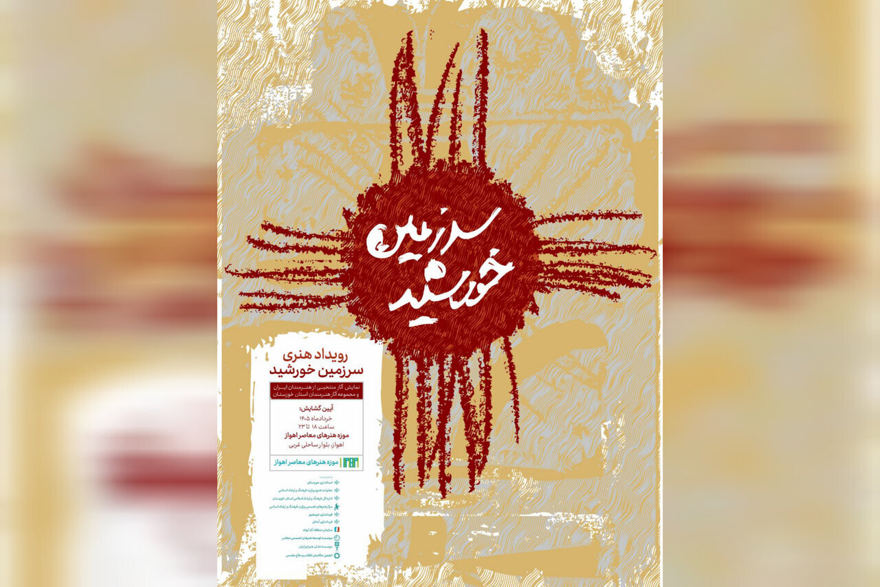 سرزمین خورشید