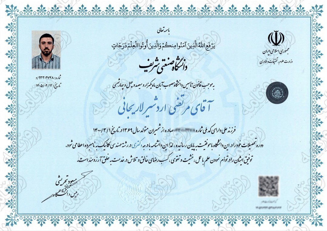 مدارک تحصیلی شهیدان علی و مرتضی لاریجانی در قاب تصویر؛ ببینید