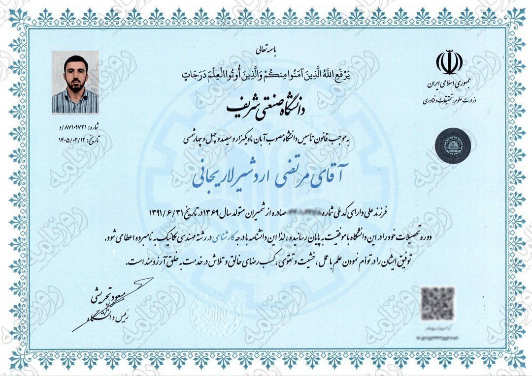 مدارک تحصیلی شهیدان علی و مرتضی لاریجانی در قاب تصویر؛ ببینید