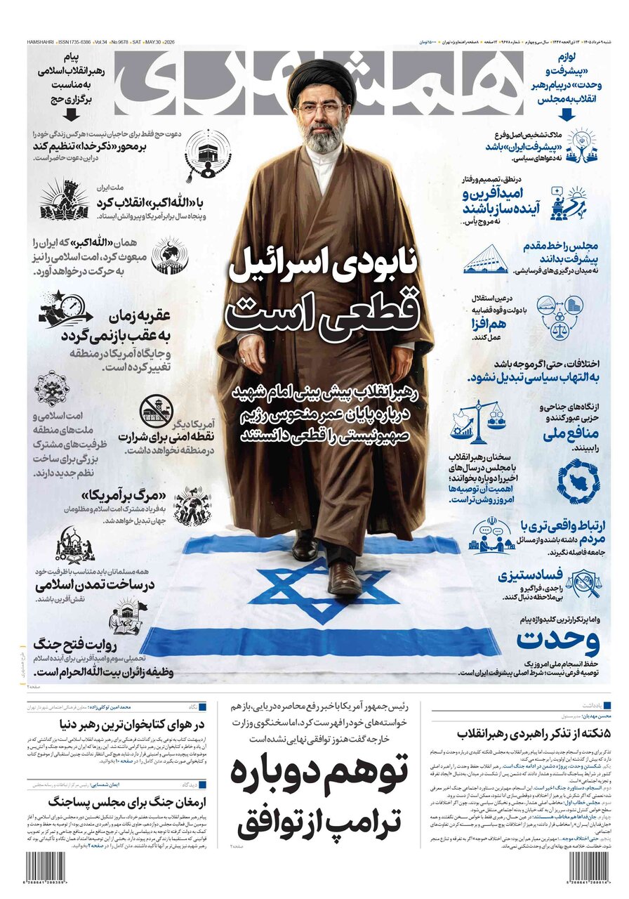 همشهری