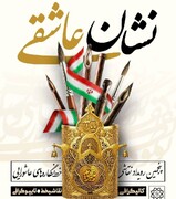 فراخوان پنجمین خط نگاره های عاشورایی منتشر شد